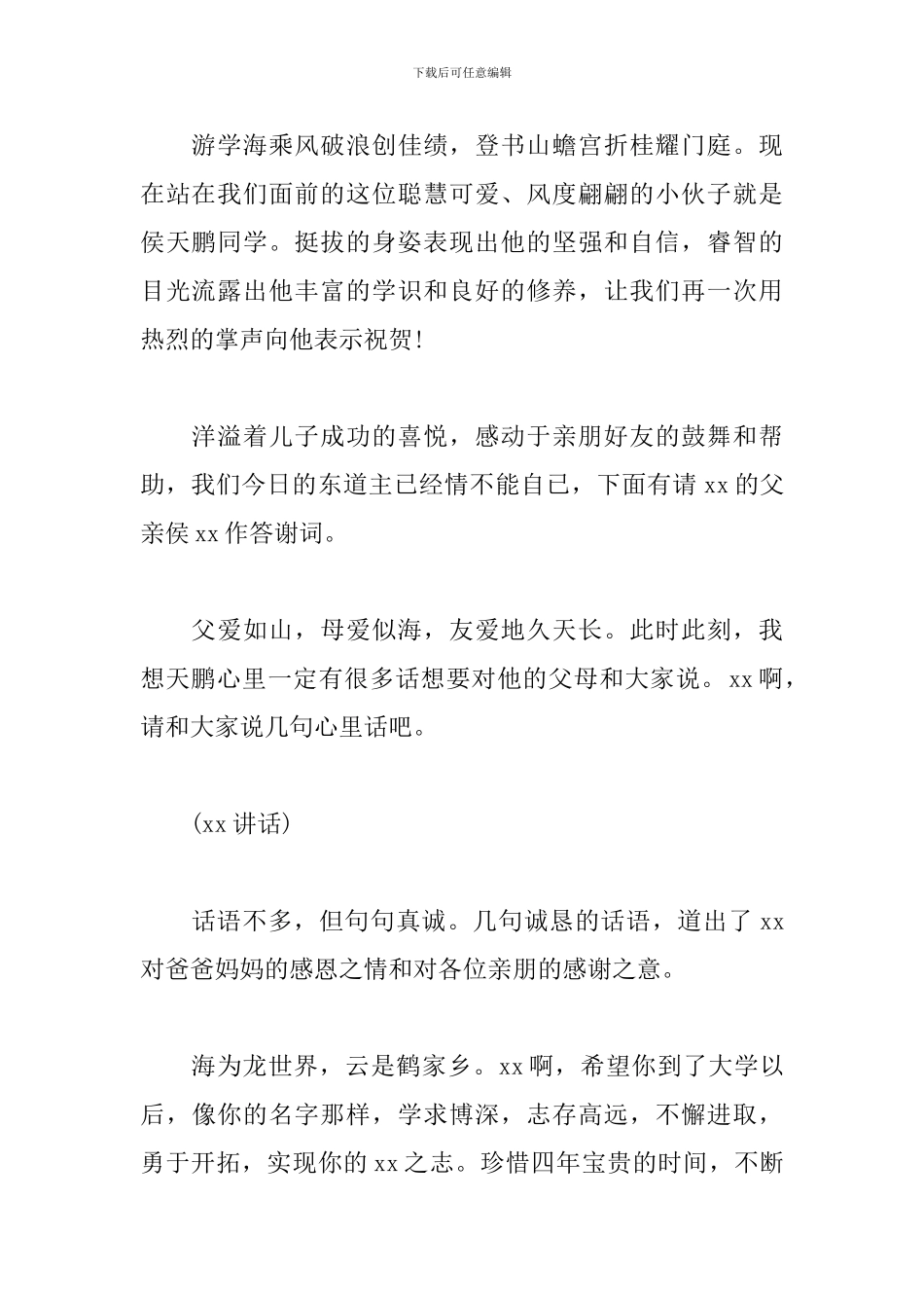 升学答谢宴主持词范例_第2页