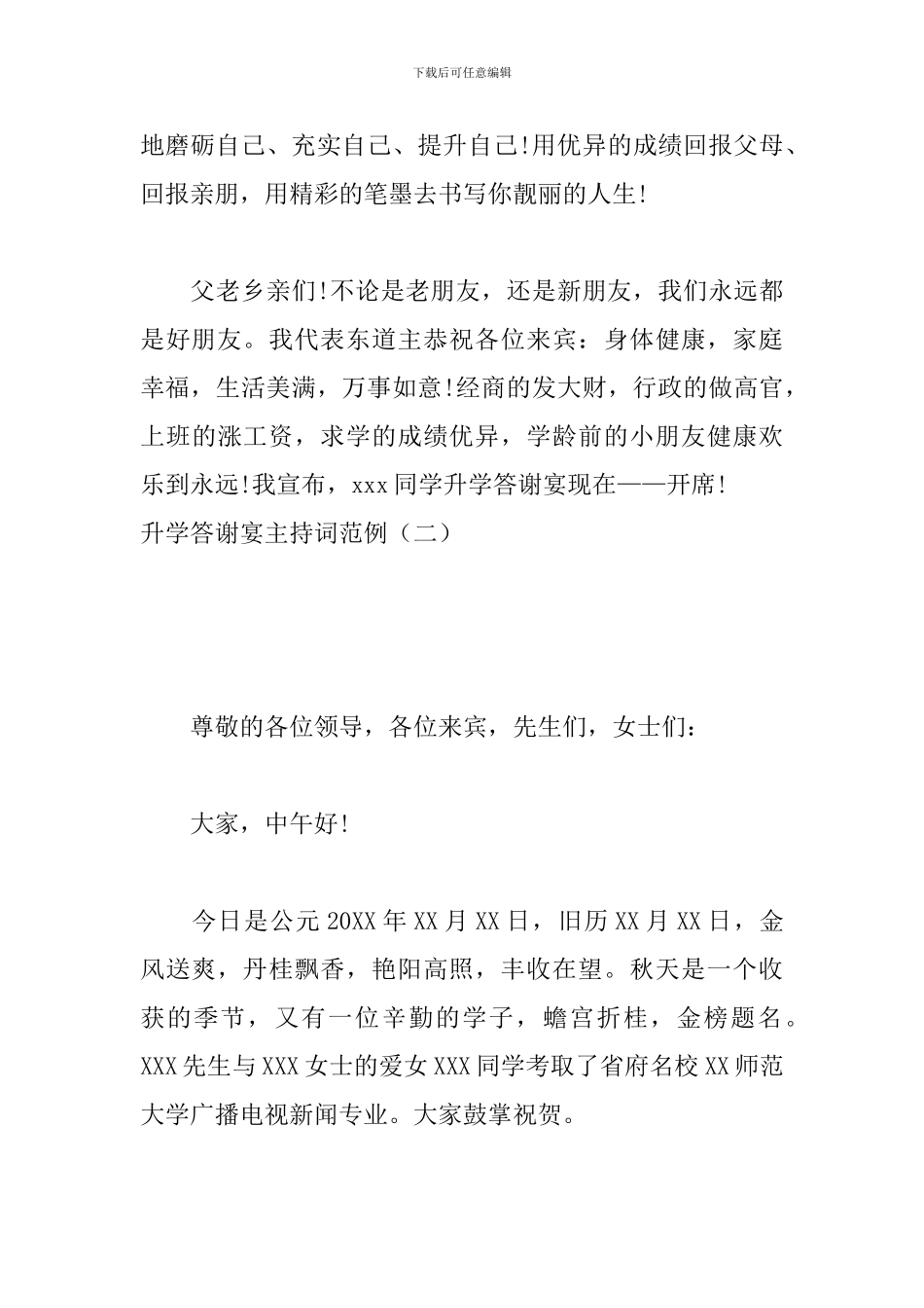 升学答谢宴主持词范例_第3页