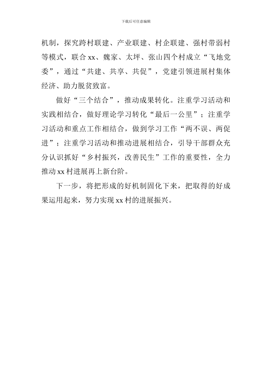 老师“大学习、大讨论、大调研”活动总结座谈会发言稿：创新推动发展文化振兴乡村_第2页