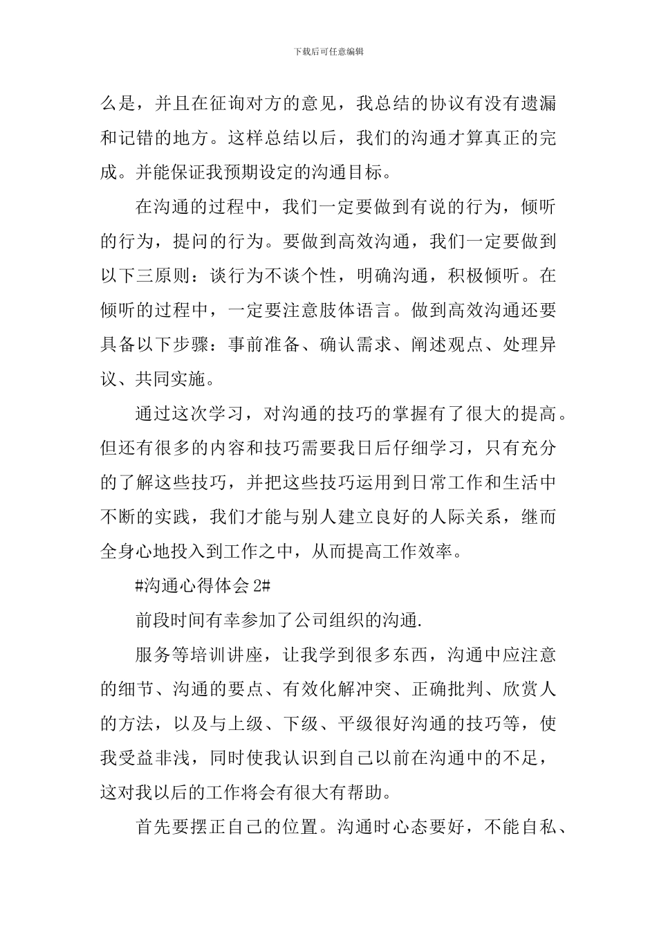 沟通技巧心得体会1000字_第2页