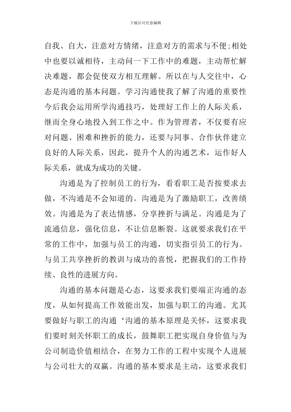 沟通技巧心得体会1000字_第3页