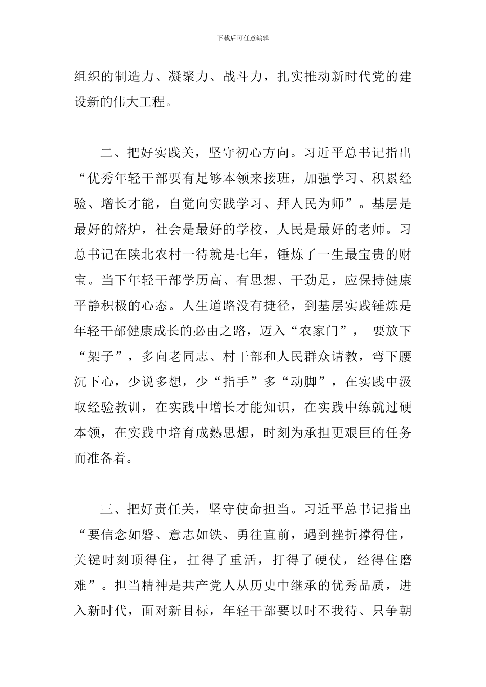 学习全国组织工作会议精神心得体会范文_第2页