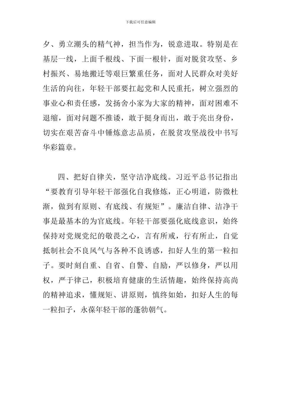 学习全国组织工作会议精神心得体会范文_第3页