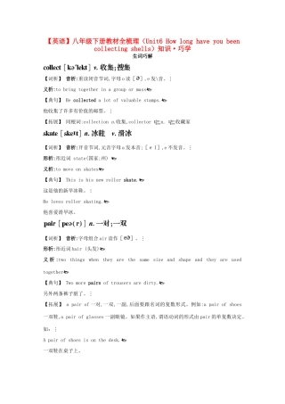 八年级英语下册 Unit6 How long have you been collecting shells教材全梳理 人教新目标版