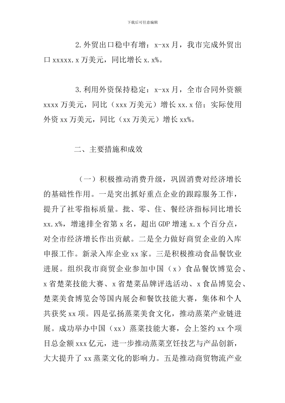 市商务局2024年创新电子商务发展工作总结_第2页