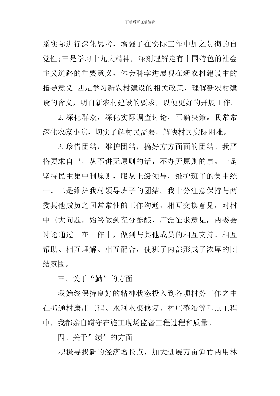 2024村干部年度个人述职报告_第2页