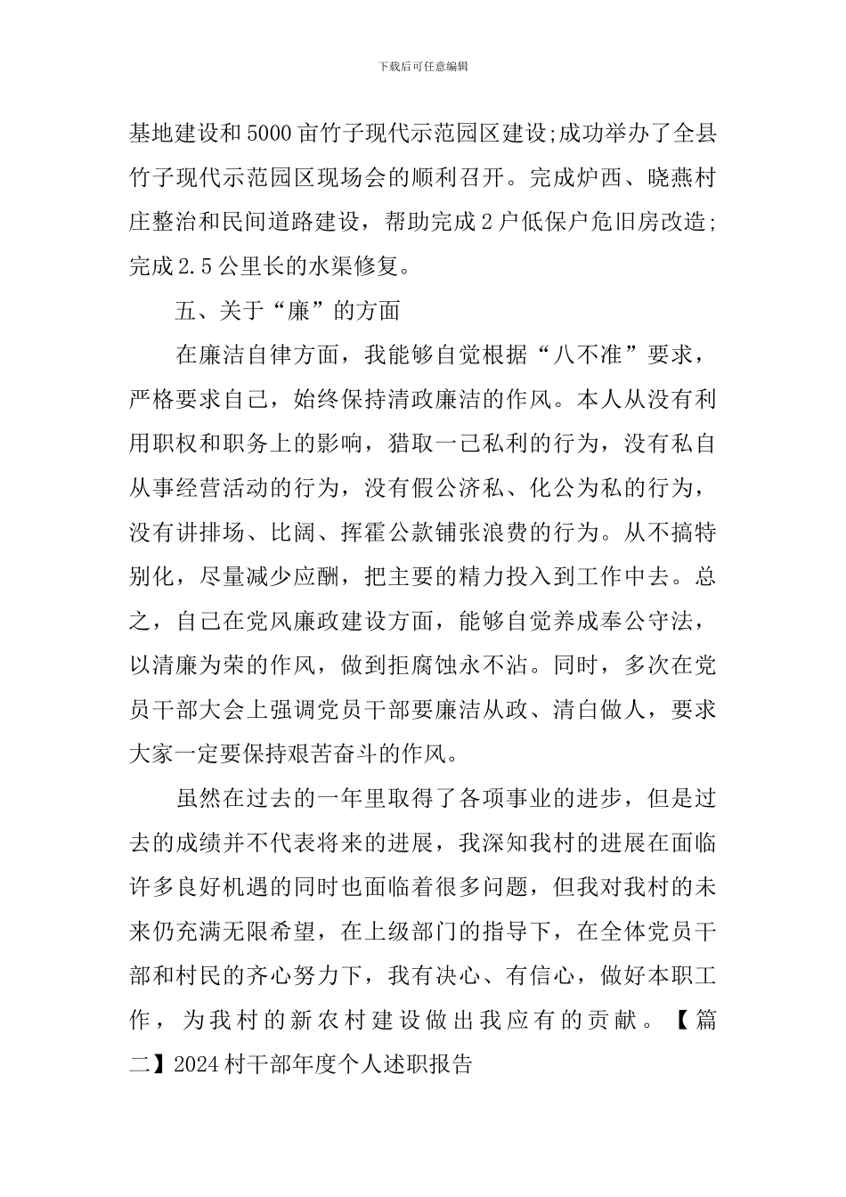 2024村干部年度个人述职报告_第3页