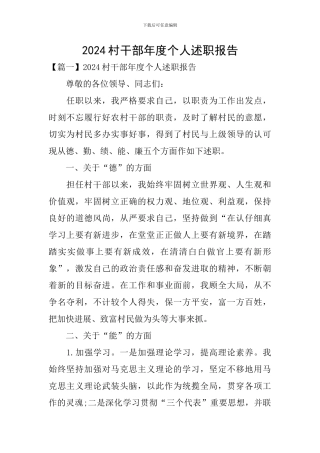 2024村干部年度个人述职报告