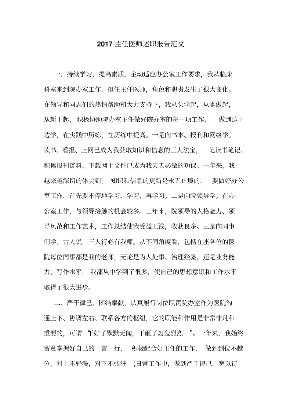 2017主任医师述职报告范文_第1页