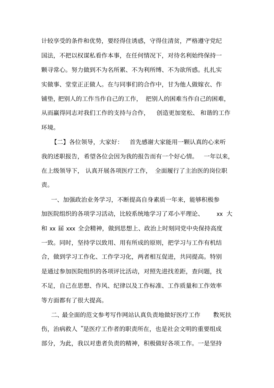 2017主任医师述职报告范文_第3页