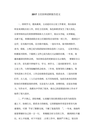2017主任医师述职报告范文