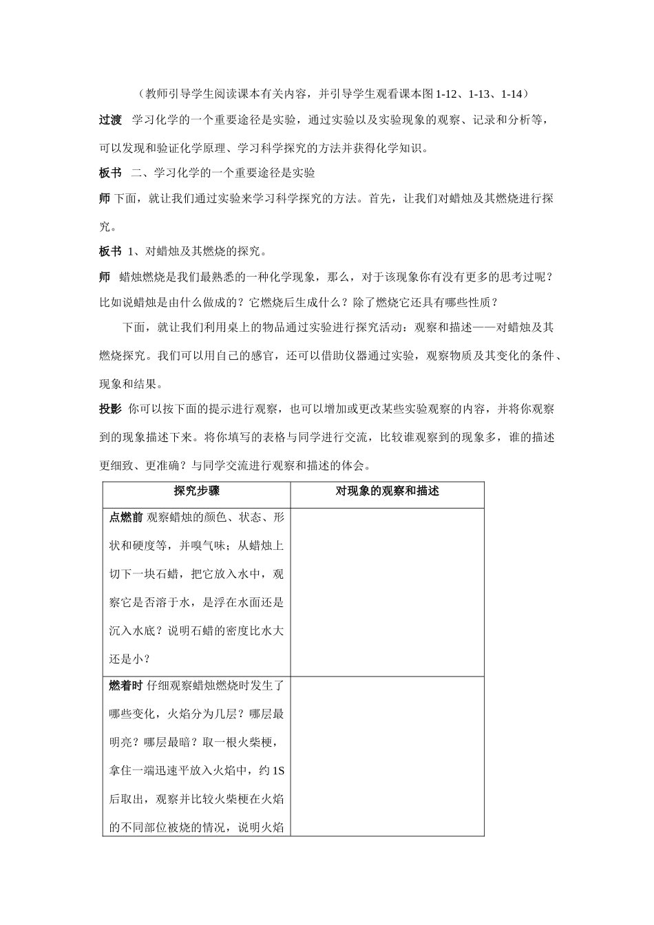 九年级化学上册1.2化学是一门以实验为基础的科学教案9人教新课标版_第2页