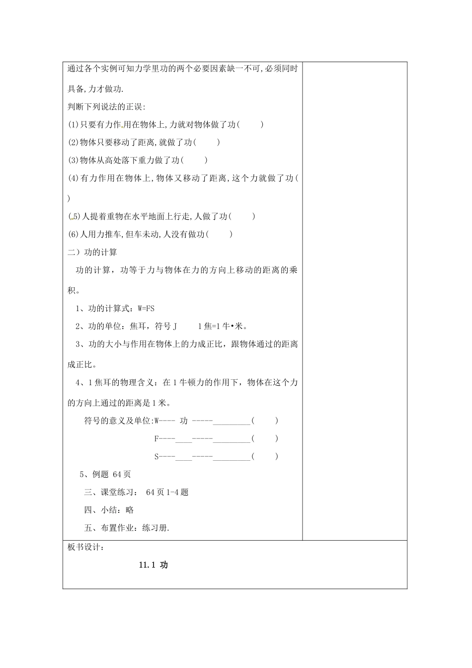 八年级物理下册 第十一章 功和机械能教案 新人教版_第2页