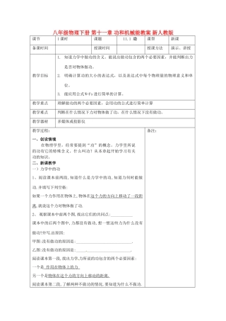 八年级物理下册 第十一章 功和机械能教案 新人教版
