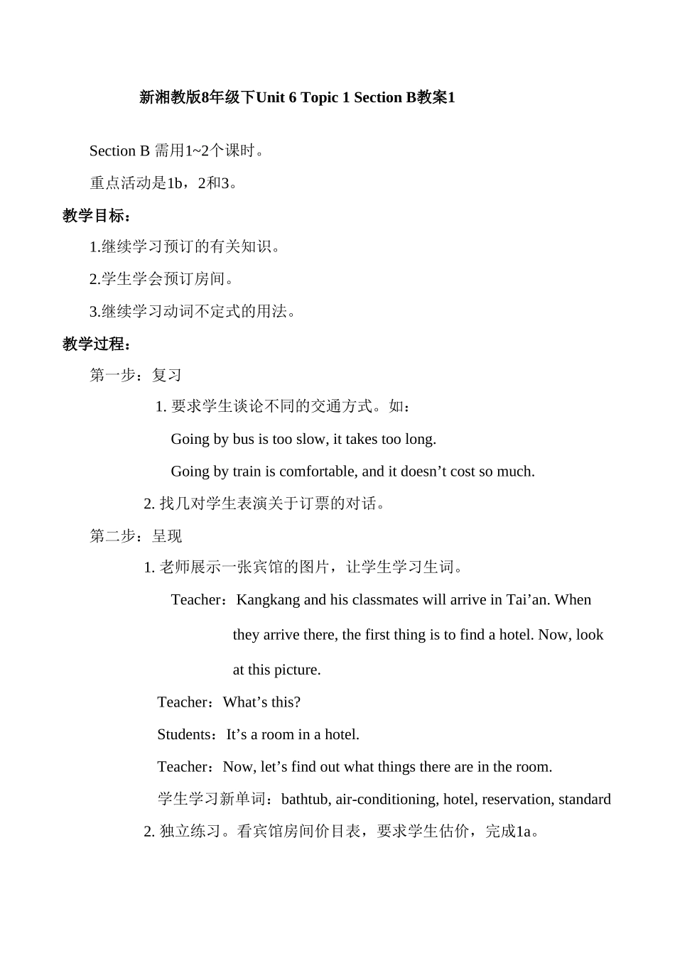 八年级英语Unit 6 Topic 1 Section B教案1湘教版_第1页