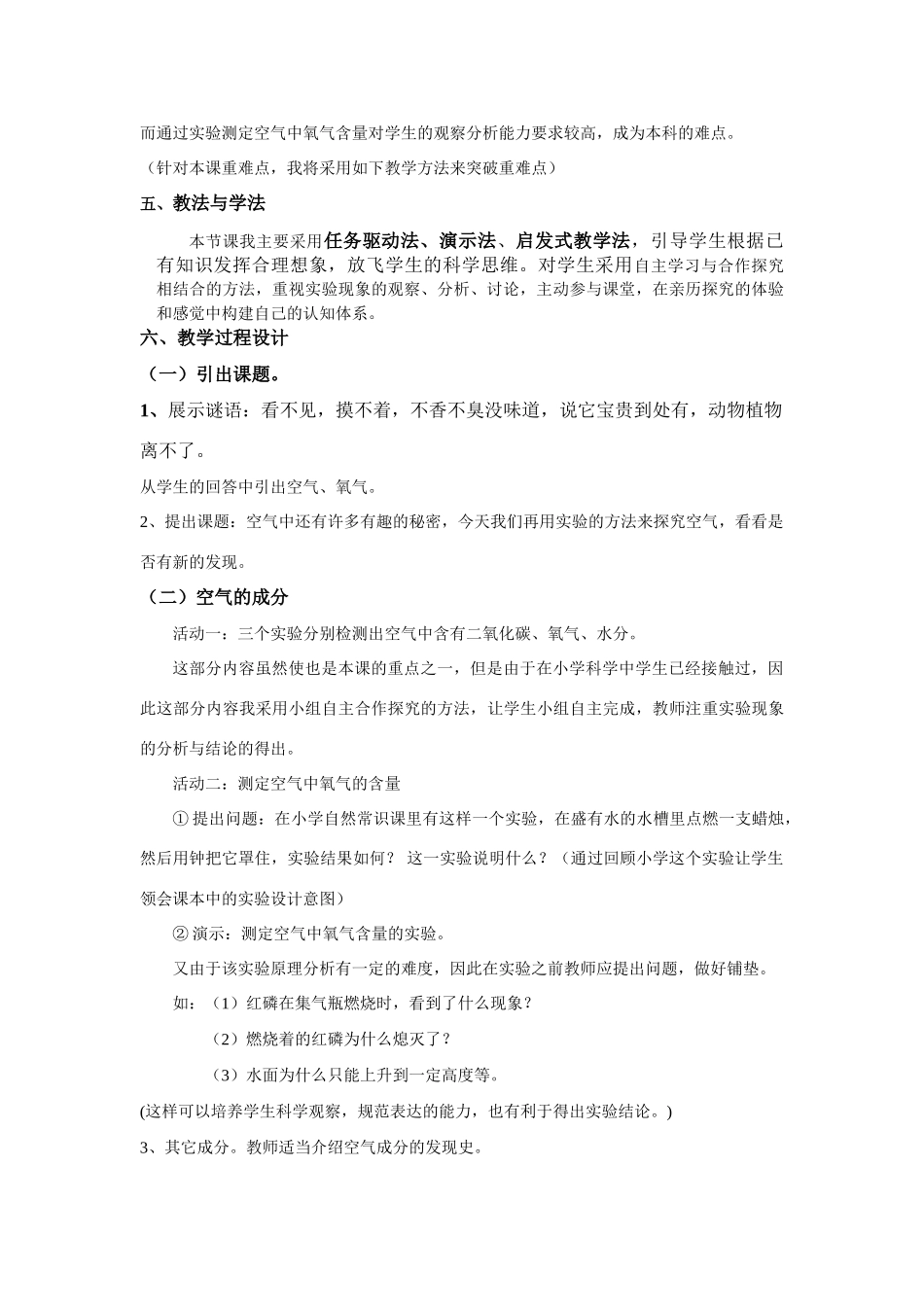 八年级科学上册 第2章 空气与生命 第一节 空气 教案_第2页