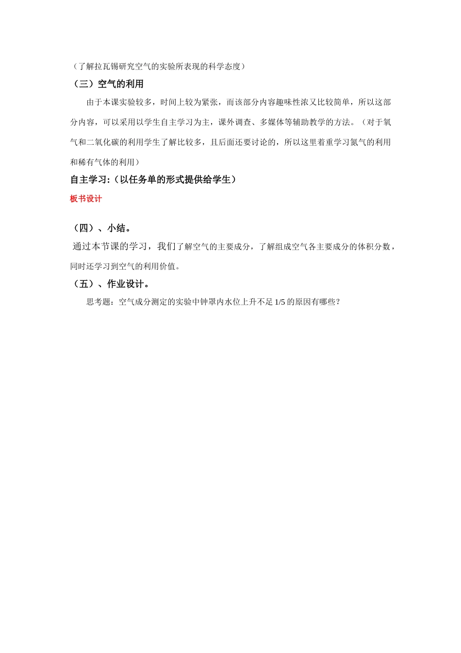 八年级科学上册 第2章 空气与生命 第一节 空气 教案_第3页