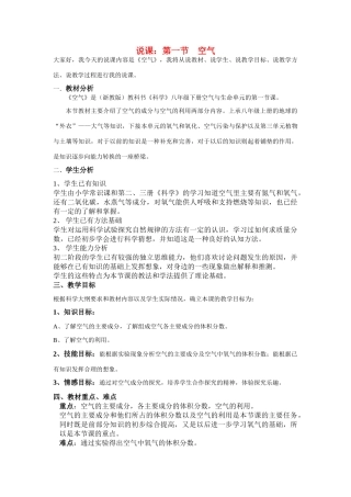 八年级科学上册 第2章 空气与生命 第一节 空气 教案