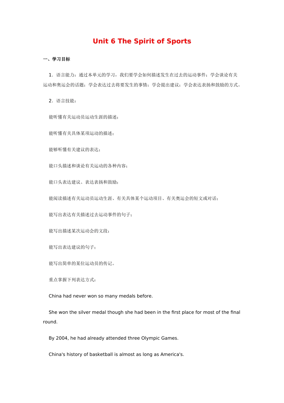 九年级英语Unit 6 The Spirit of Sports北师大版_第1页