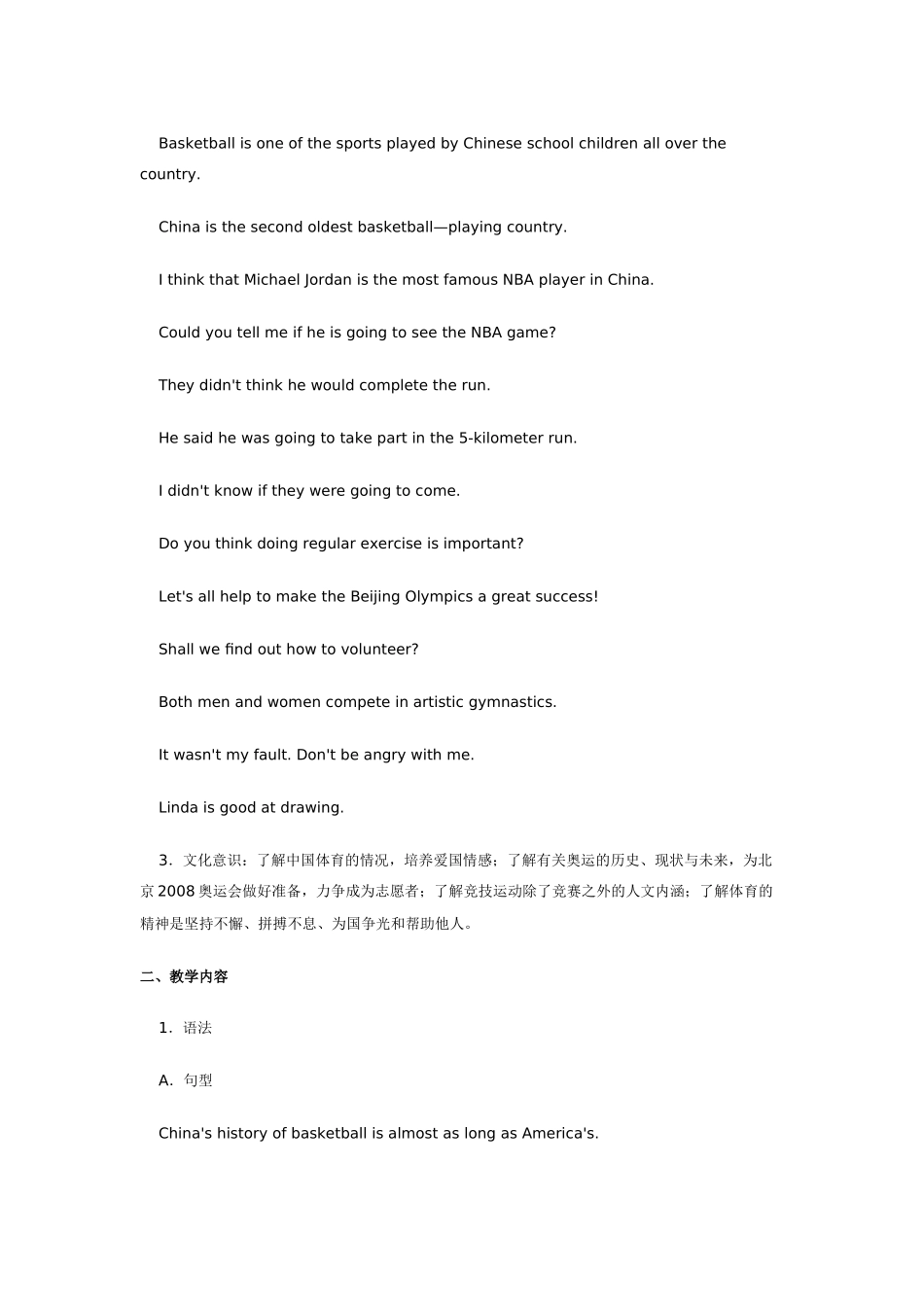 九年级英语Unit 6 The Spirit of Sports北师大版_第2页