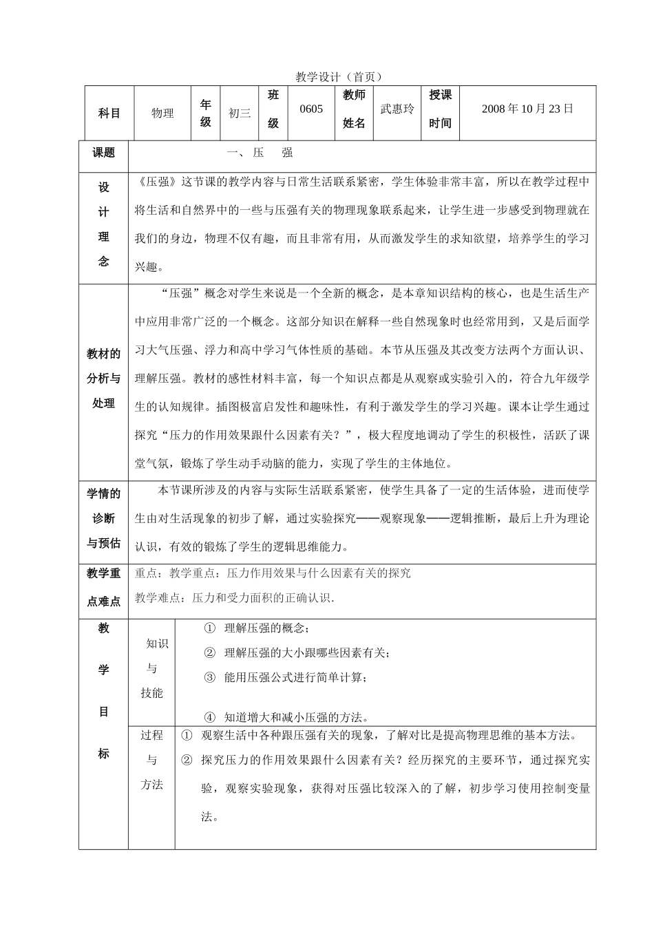 九年级物理全册压强教学设计人教版_第1页