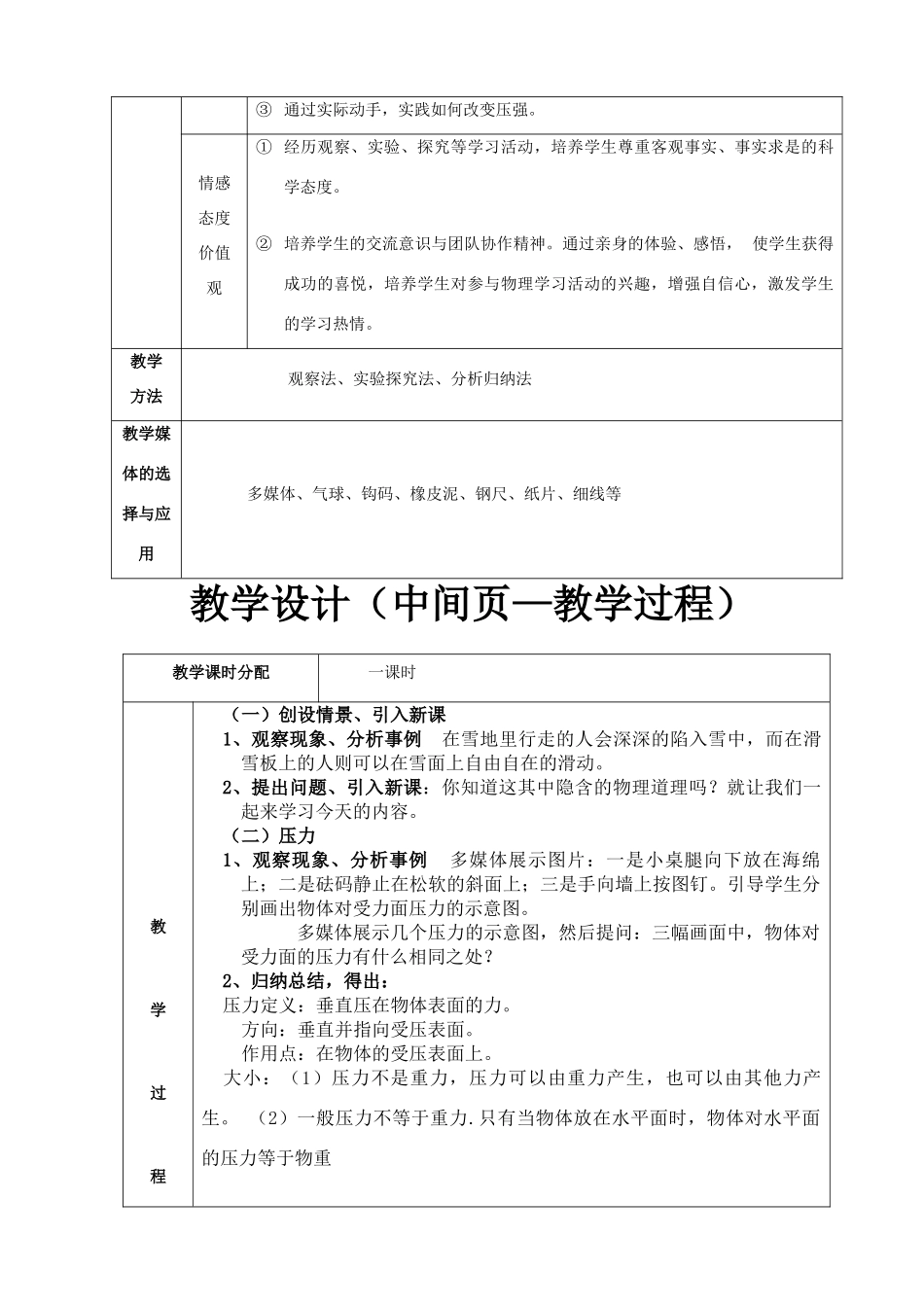 九年级物理全册压强教学设计人教版_第2页
