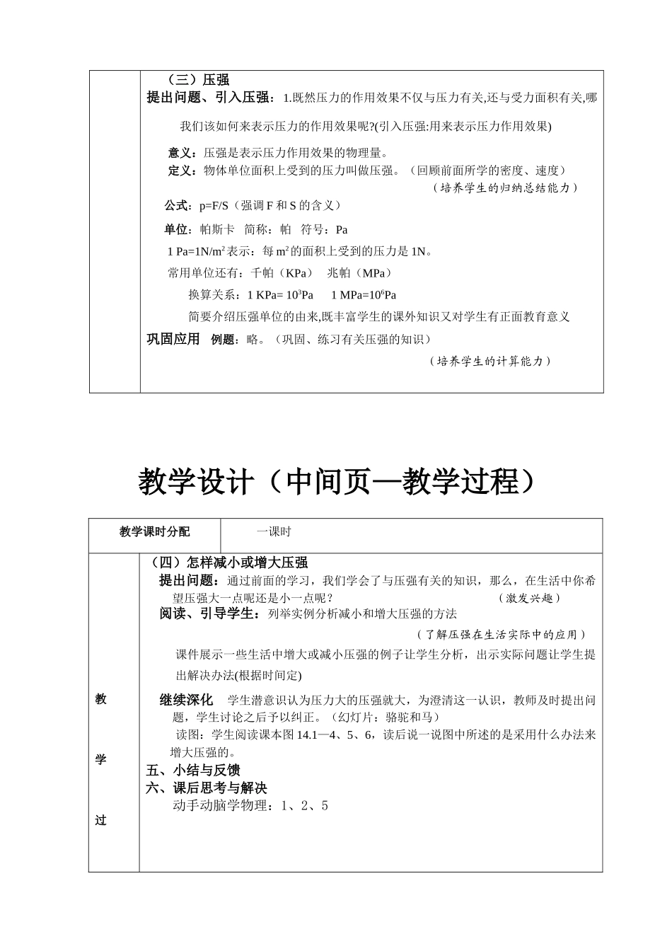 九年级物理全册压强教学设计人教版_第3页