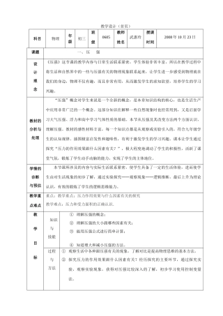 九年级物理全册压强教学设计人教版