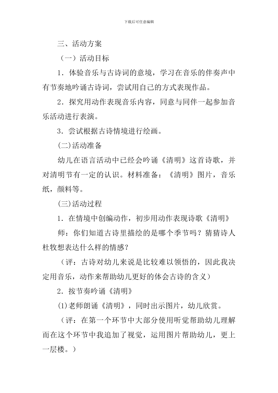 2024年幼儿园清明节亲子教案汇总_第2页