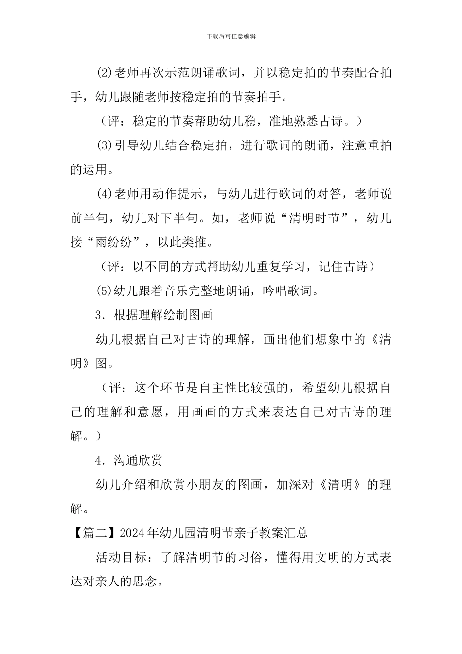 2024年幼儿园清明节亲子教案汇总_第3页