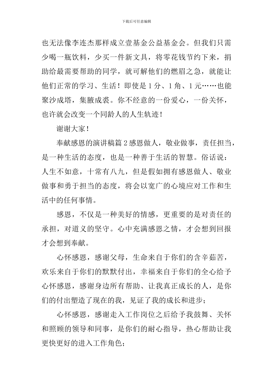 奉献感恩的演讲稿_第2页