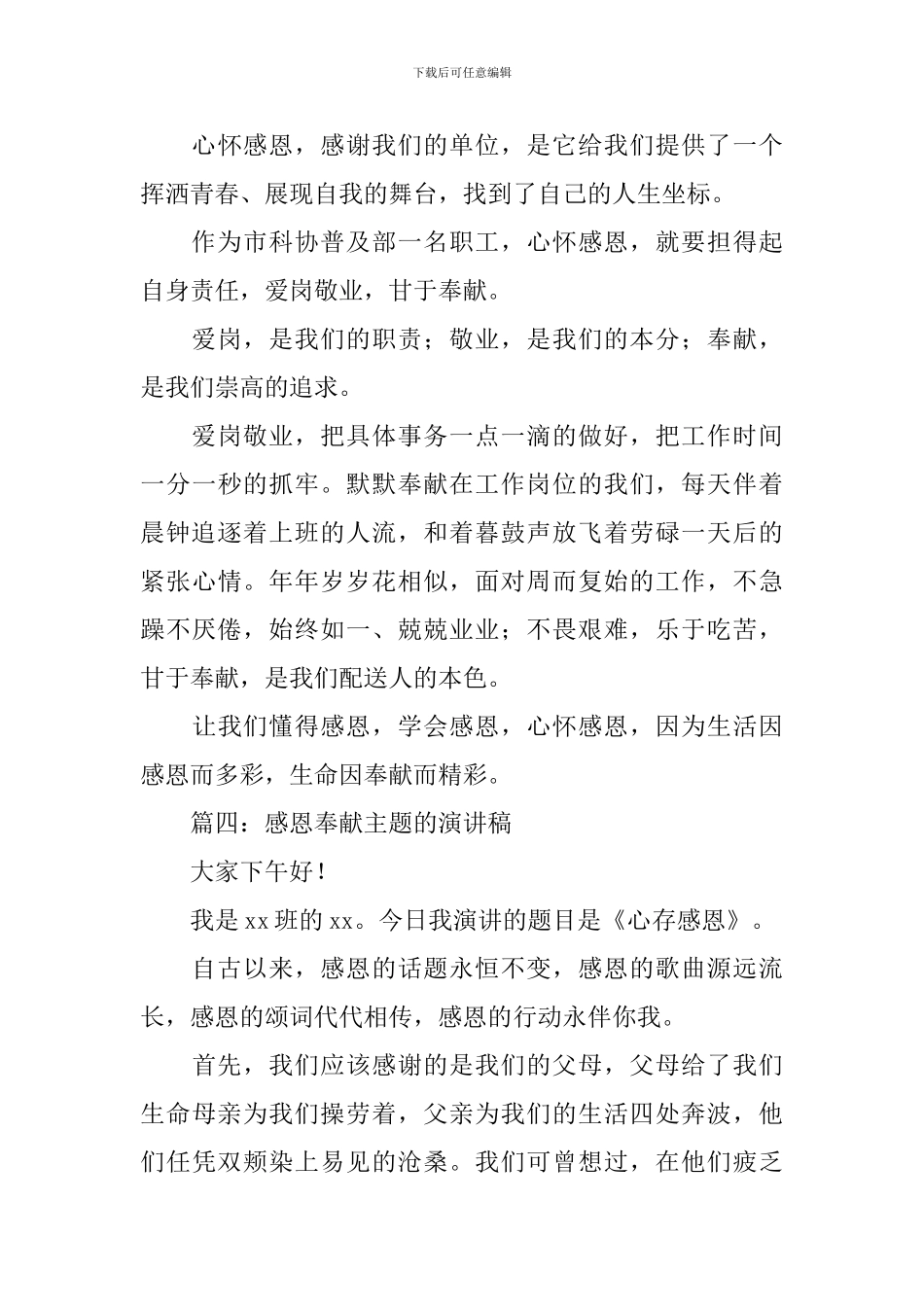 奉献感恩的演讲稿_第3页