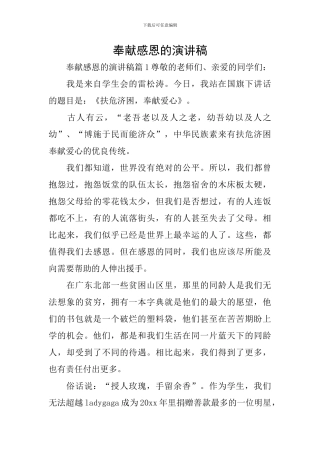 奉献感恩的演讲稿