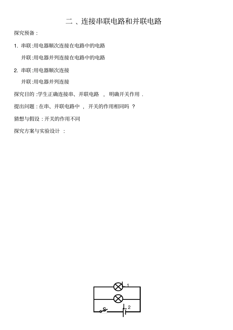 2017九年级物理试验报告册全_第2页