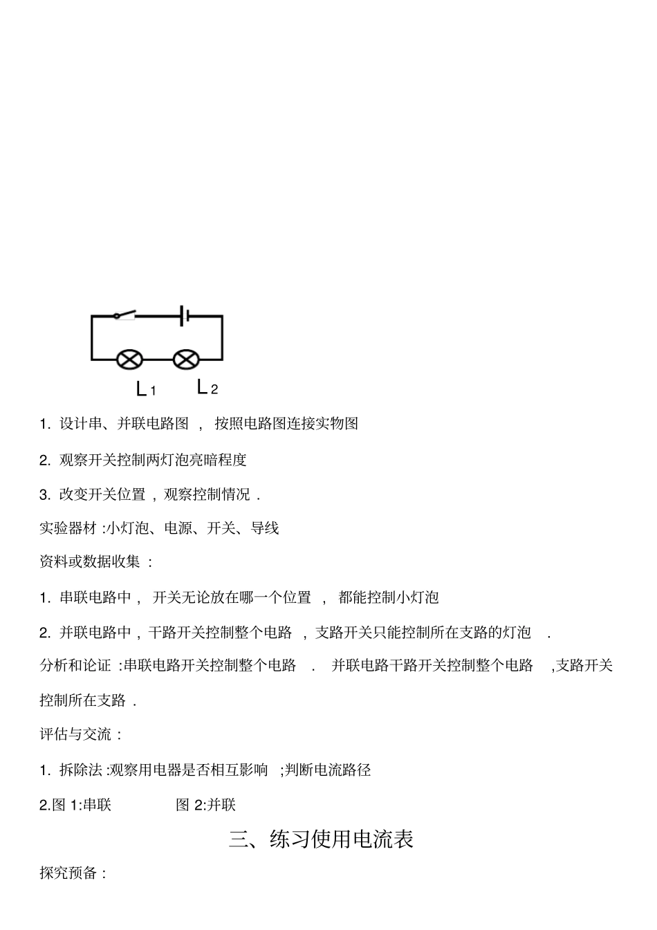 2017九年级物理试验报告册全_第3页