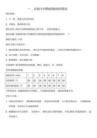 2017九年级物理试验报告册全
