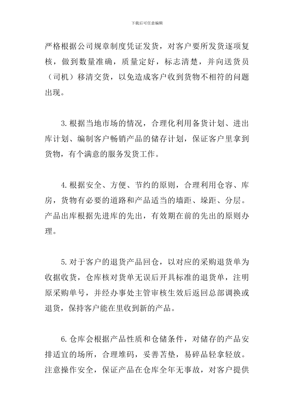 仓储物流年终工作总结_第2页