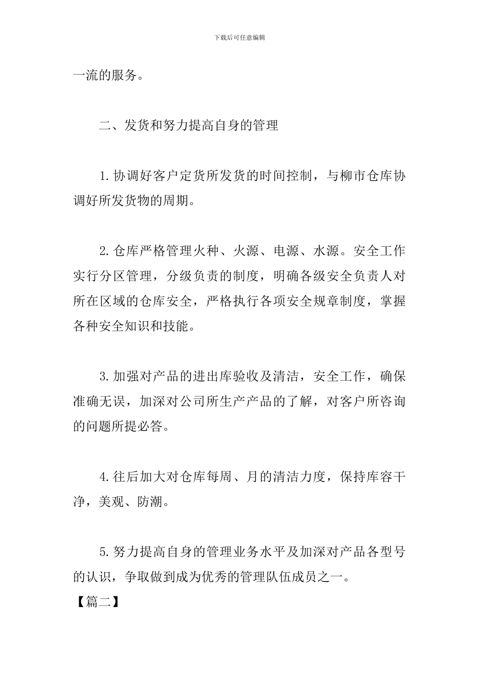 仓储物流年终工作总结_第3页