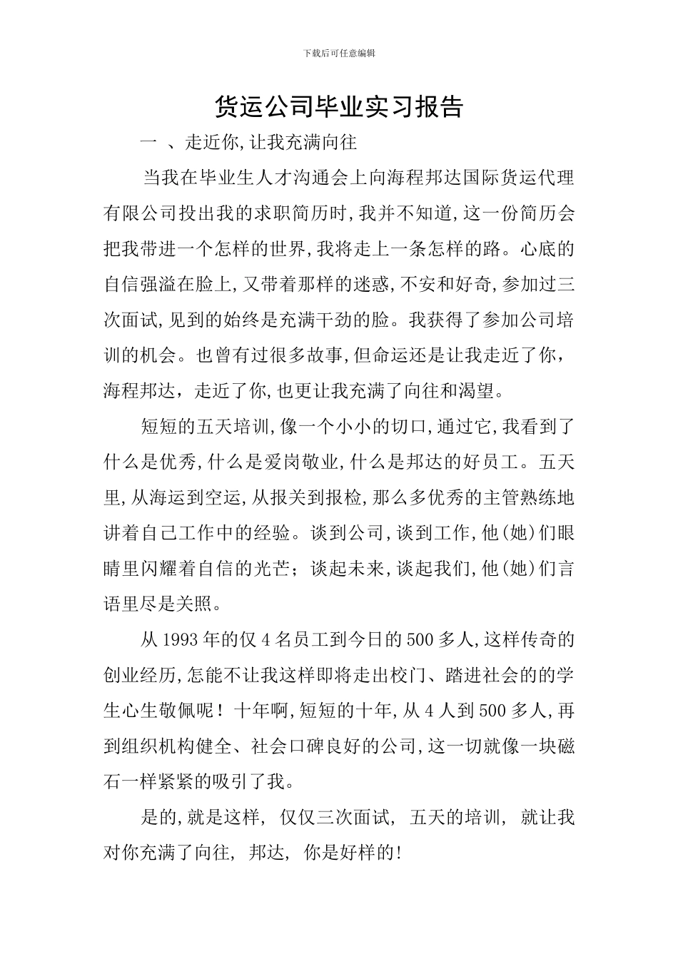 货运公司毕业实习报告_第1页