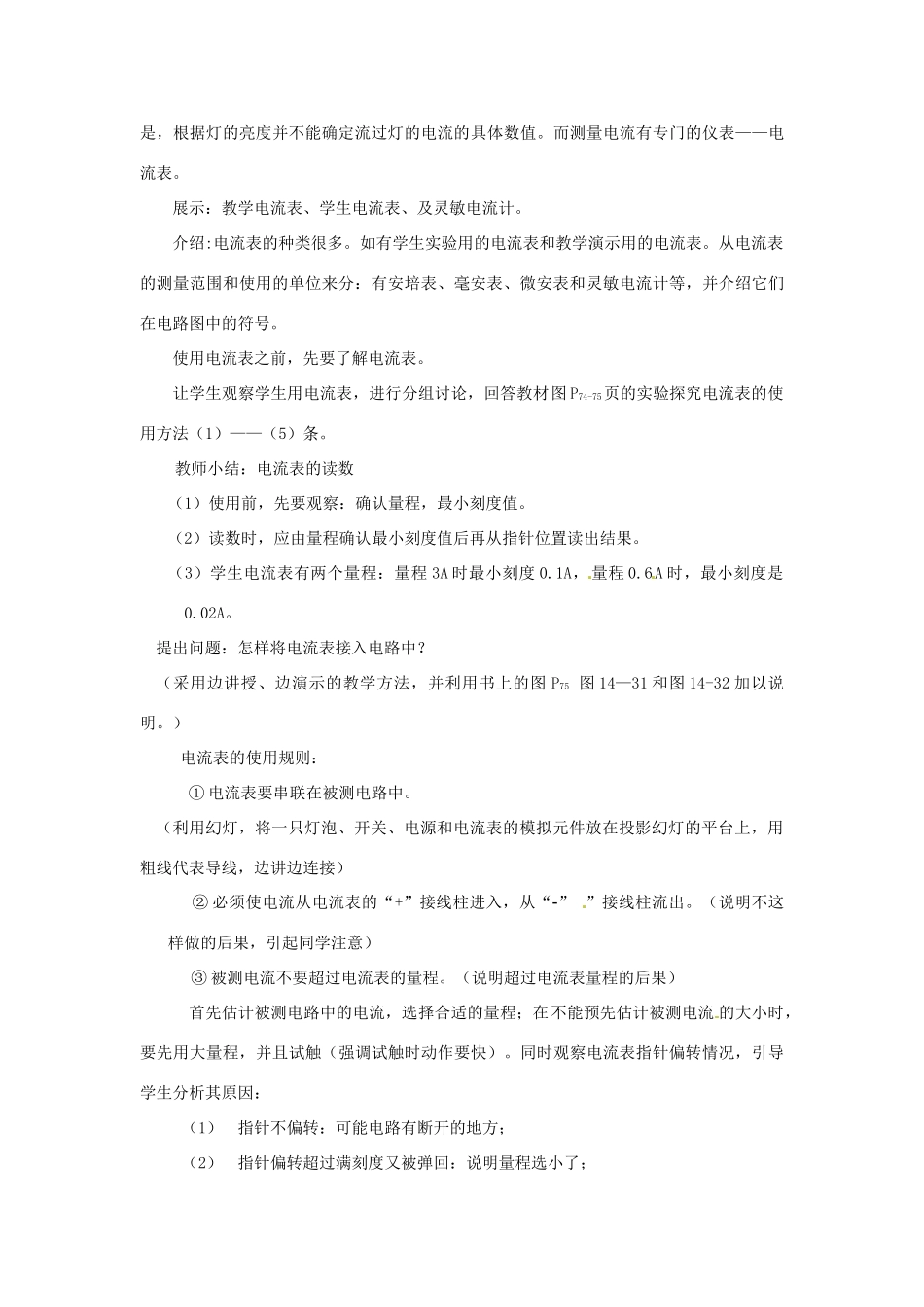 九年级物理全册 第十四章 了解电路 第四节 科学探究：串联和并联电路的电流教案 沪科版_第3页