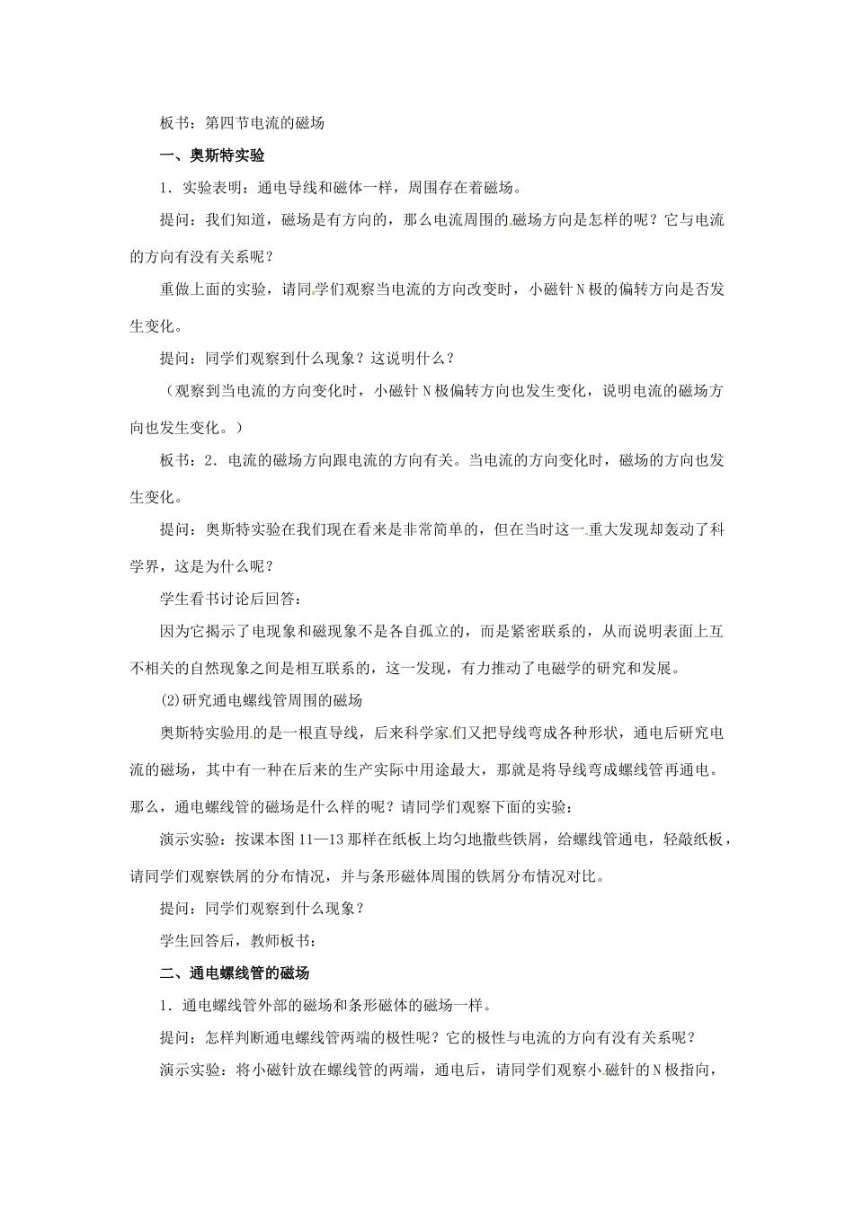 九年级物理下册 《16.2 电流的磁场》教学设计 苏科版_第2页