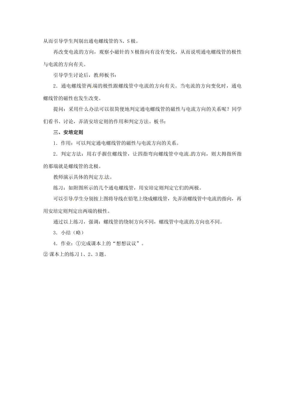 九年级物理下册 《16.2 电流的磁场》教学设计 苏科版_第3页