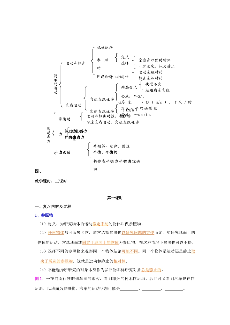 九年级物理：第十二章运动和力复习教案（人教新课标版）_第2页