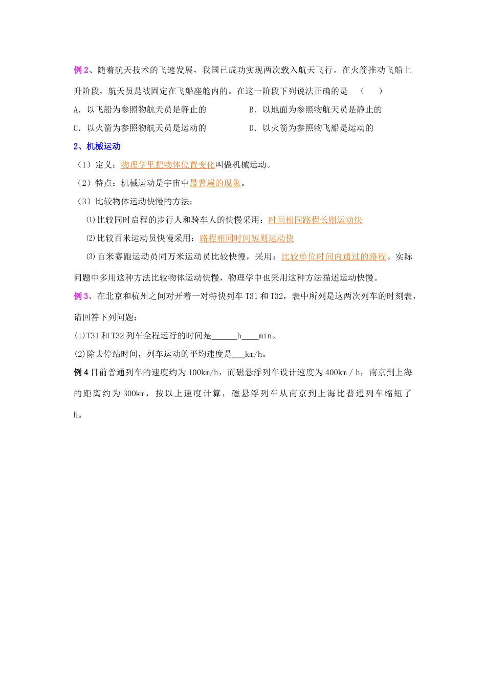 九年级物理：第十二章运动和力复习教案（人教新课标版）_第3页