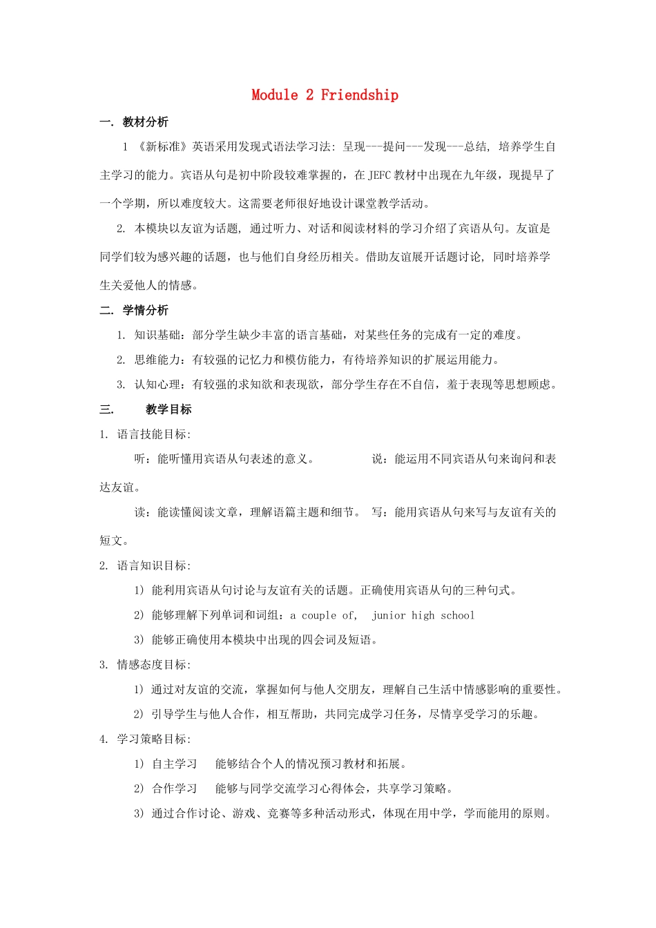 八年级英语下：Module 2 Friendship全模块教案外研版_第1页