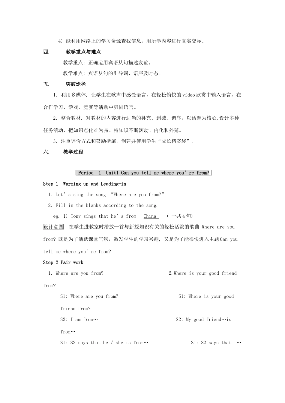 八年级英语下：Module 2 Friendship全模块教案外研版_第2页