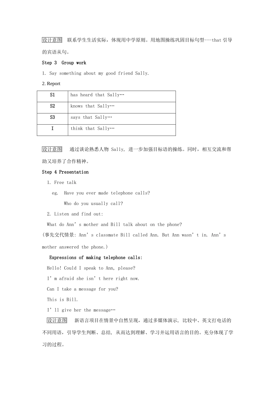 八年级英语下：Module 2 Friendship全模块教案外研版_第3页