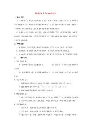 八年级英语下：Module 2 Friendship全模块教案外研版