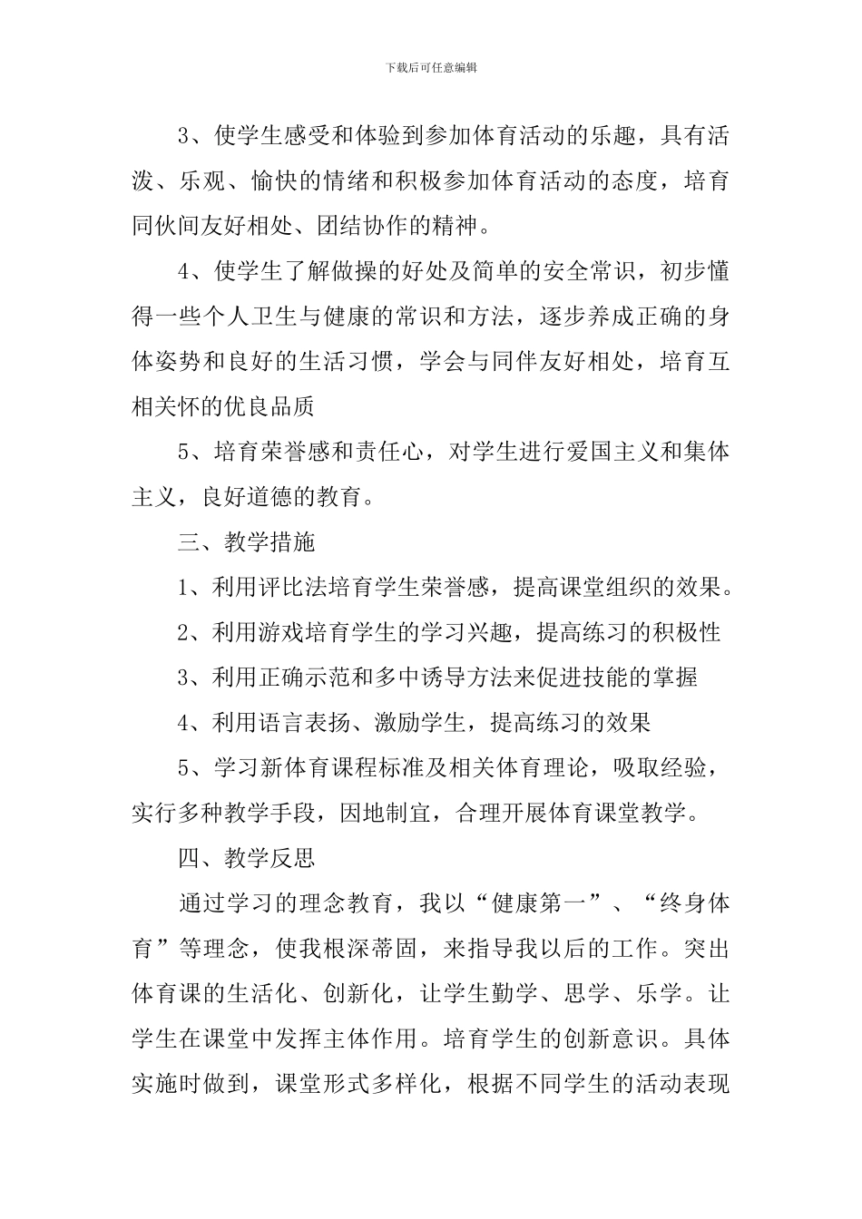 二年级体育教学工作计划_第2页