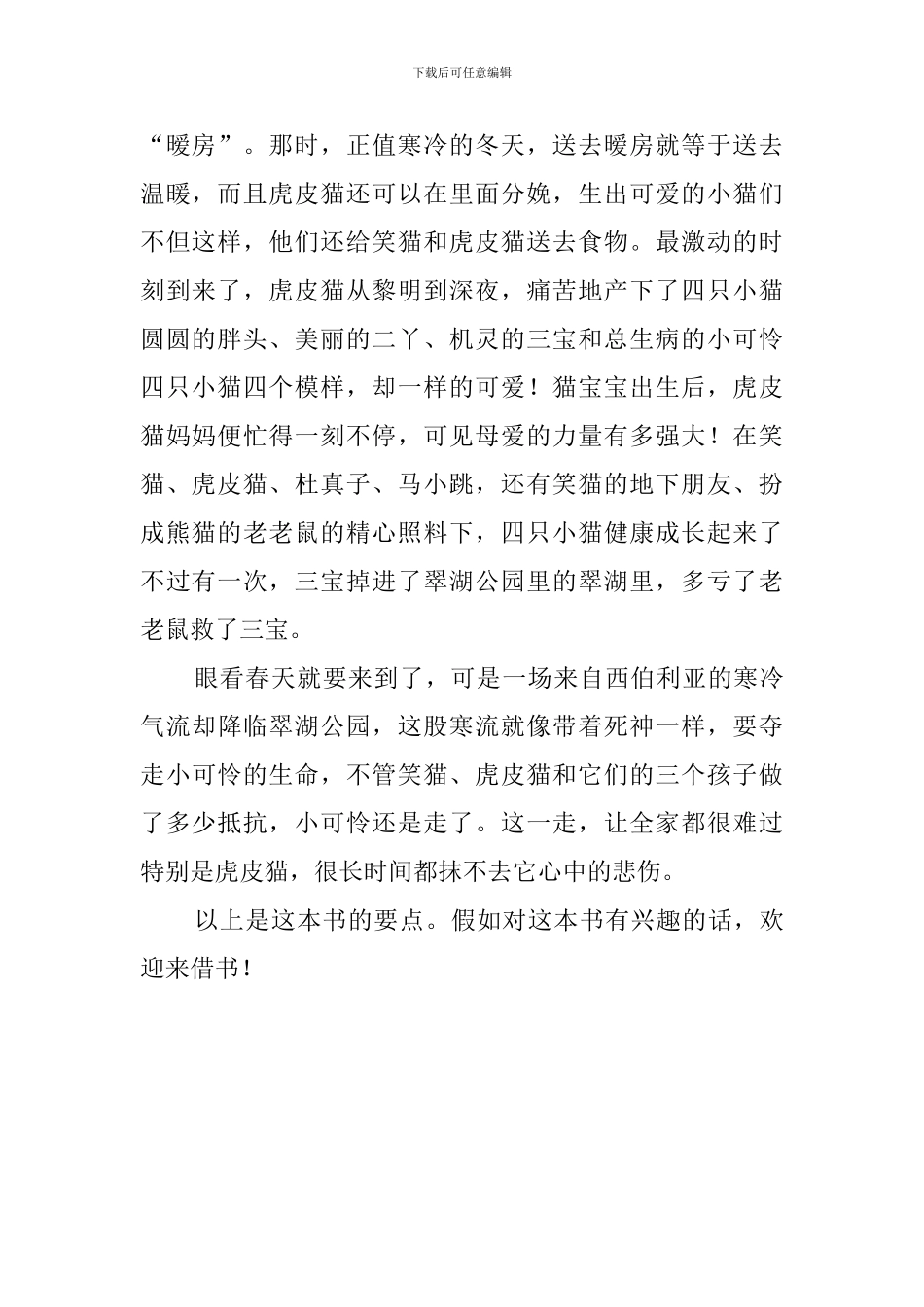 小猫出生在秘密山洞读后感_第2页